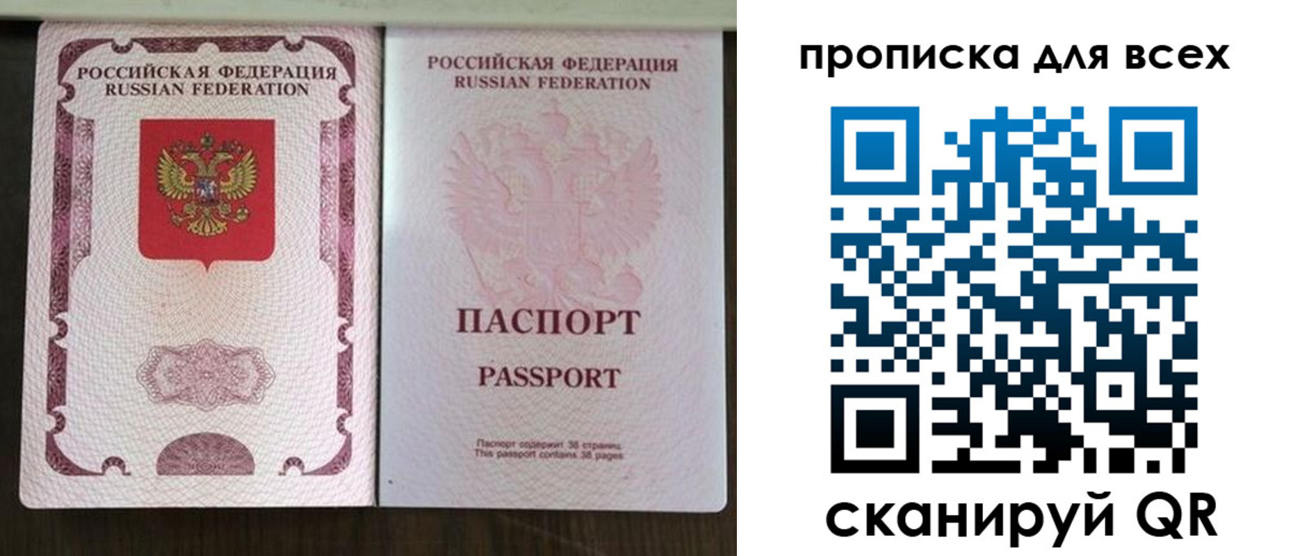 прописка в Почепе