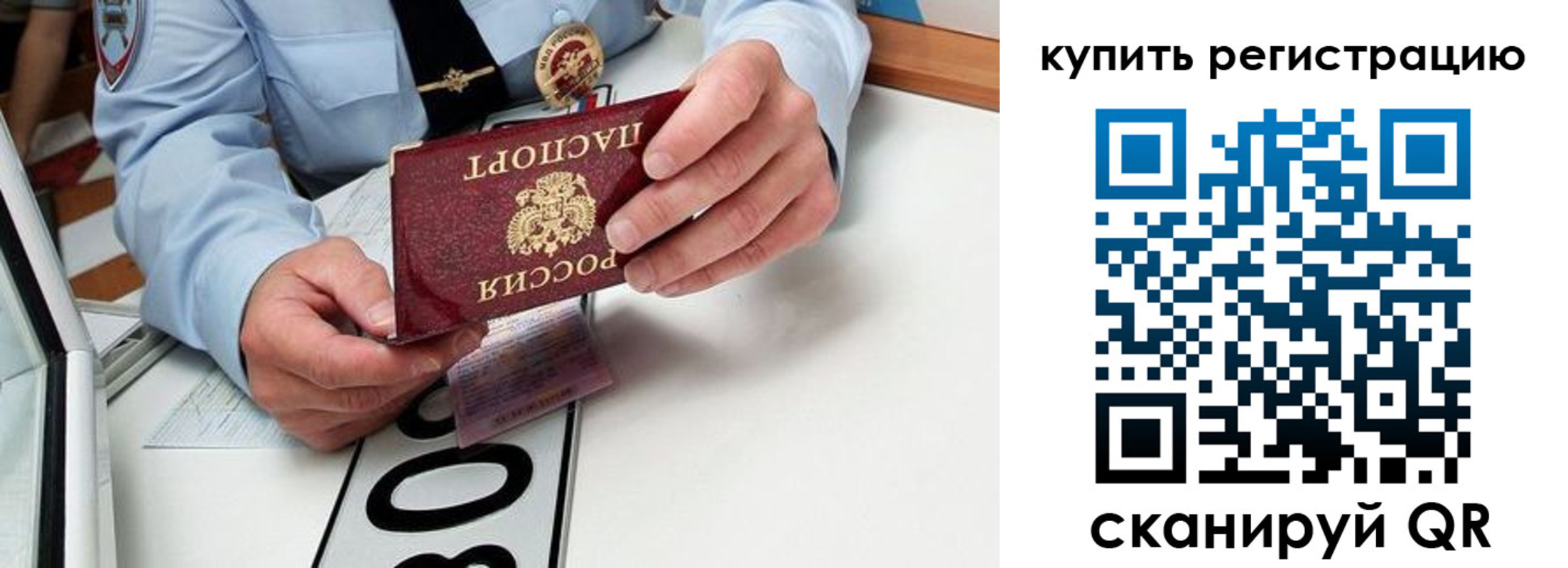 временная регистрация купить в Почепе