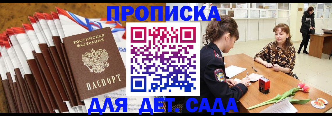 временная регистрация недорого в Почепе