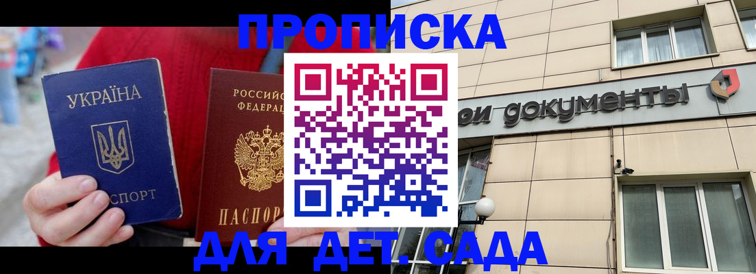 прописка штамп в Почепе