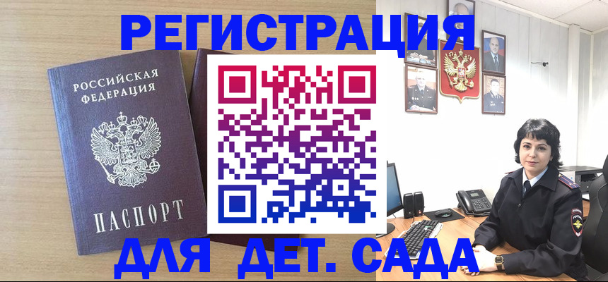 временная регистрация недорого в Почепе