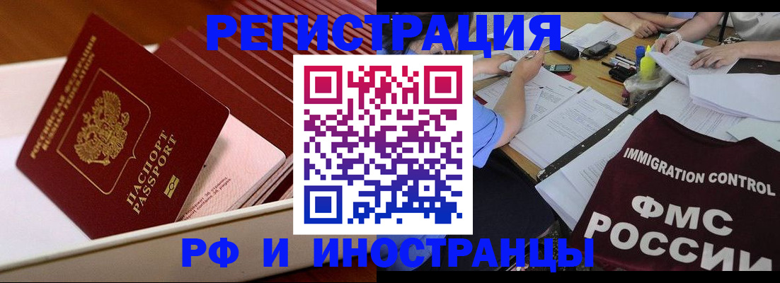 временная регистрация законно в Почепе